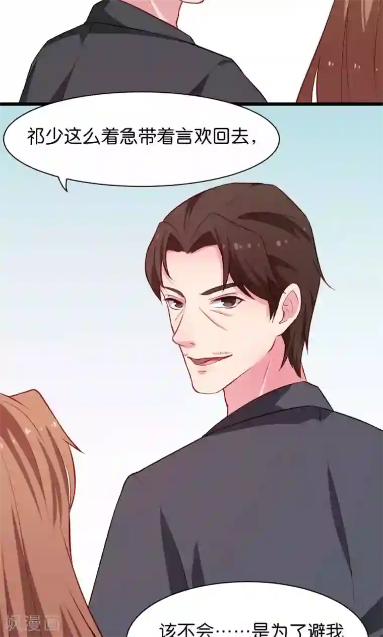 少爷的新娘第88话 二叔慕京