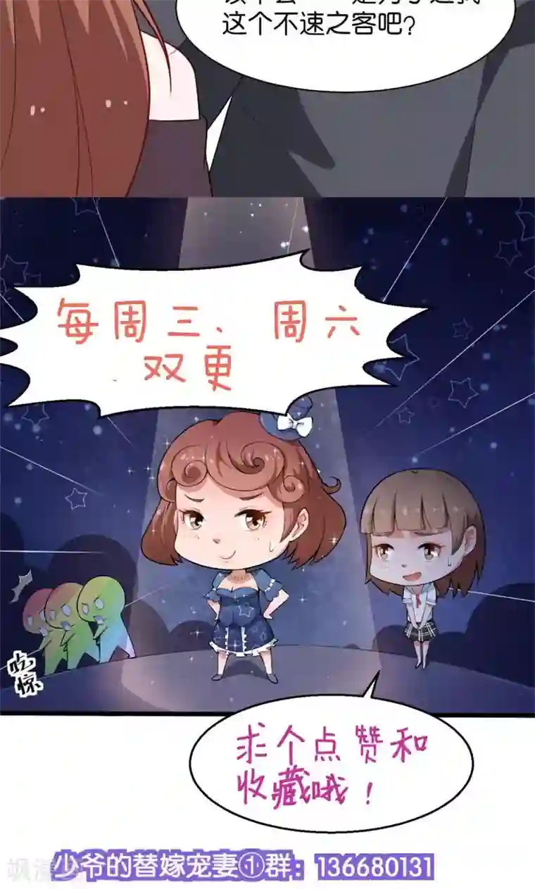 少爷的新娘第88话 二叔慕京