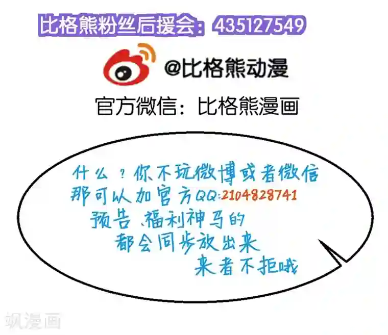 少爷的新娘第88话 二叔慕京