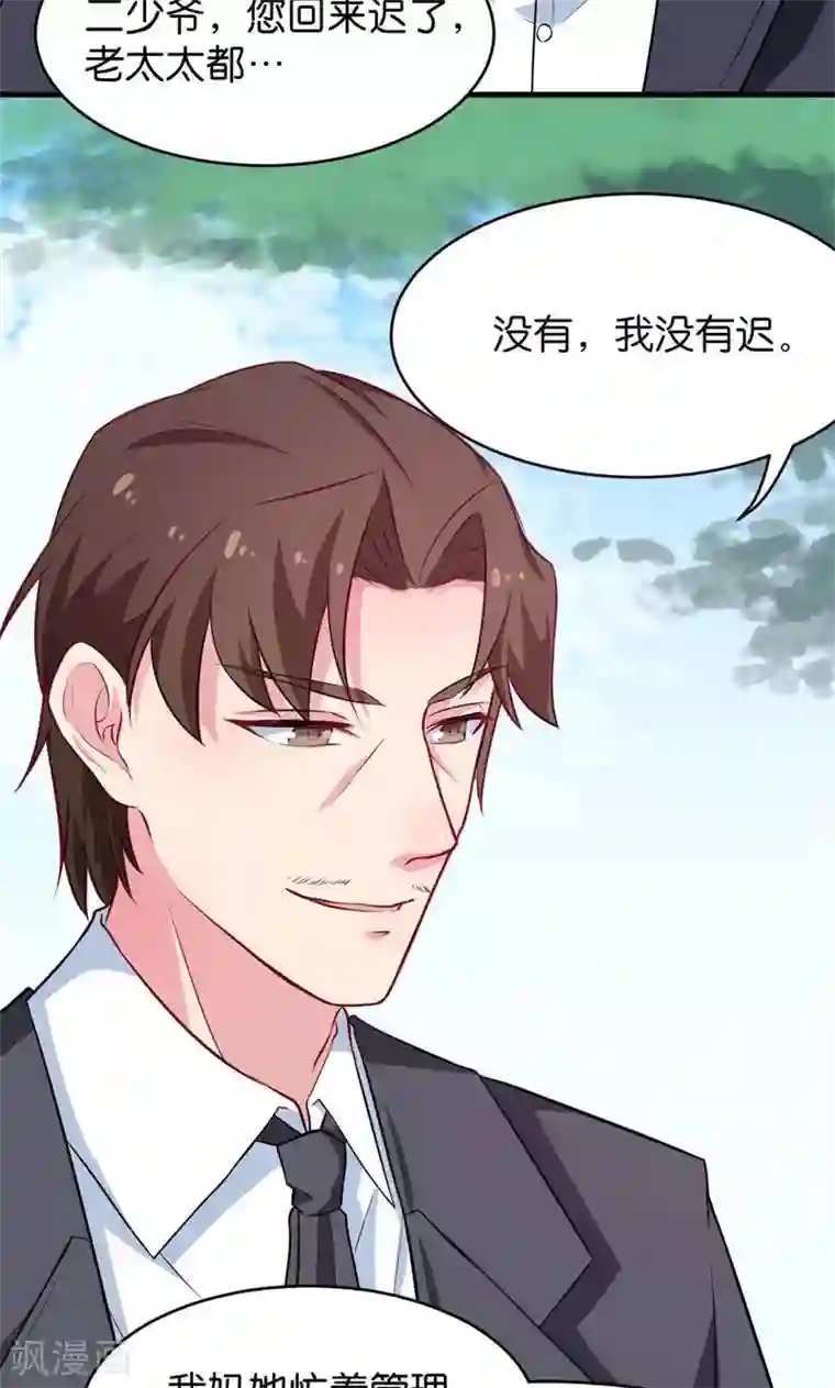 少爷的新娘第88话 二叔慕京