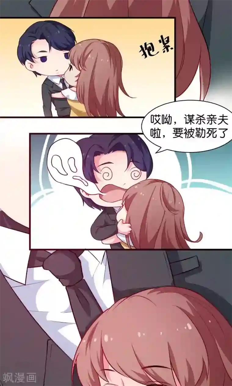 少爷的新娘第89话 来者不善