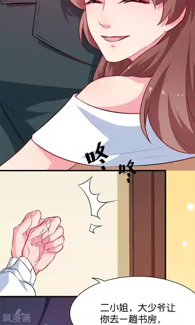 少爷的新娘第89话 来者不善