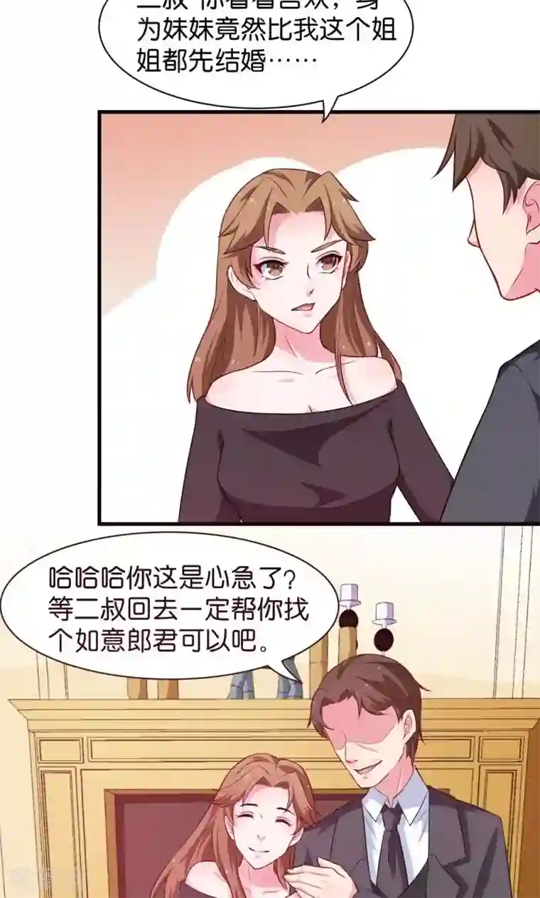 少爷的新娘第89话 来者不善