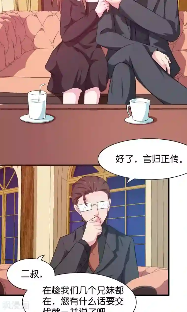 少爷的新娘第89话 来者不善