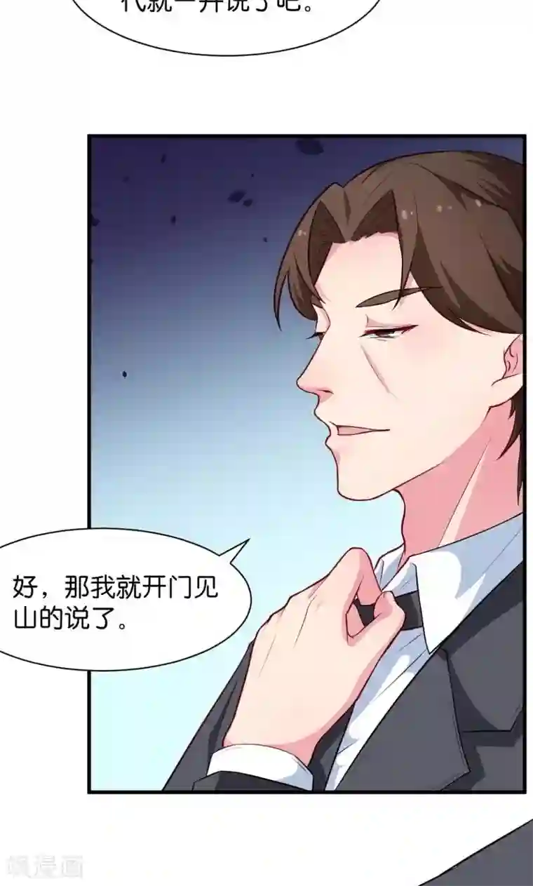 少爷的新娘第89话 来者不善