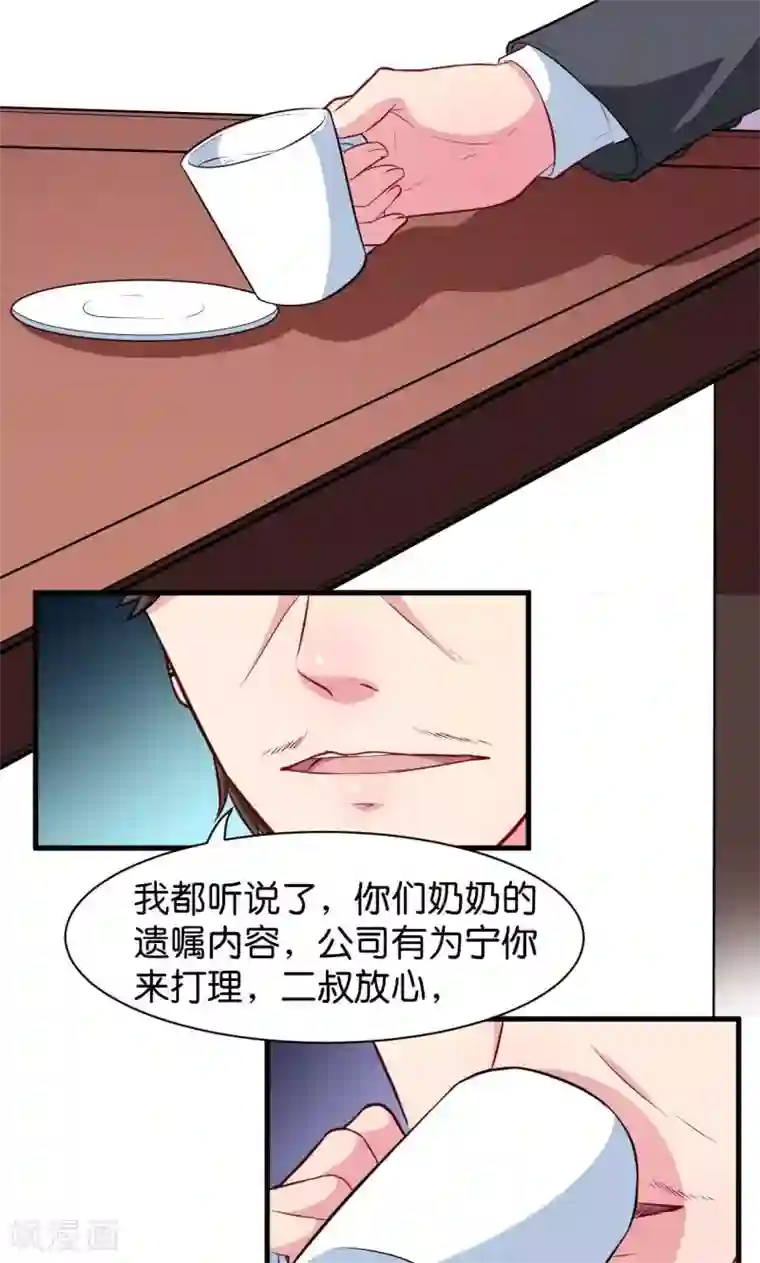 少爷的新娘第89话 来者不善