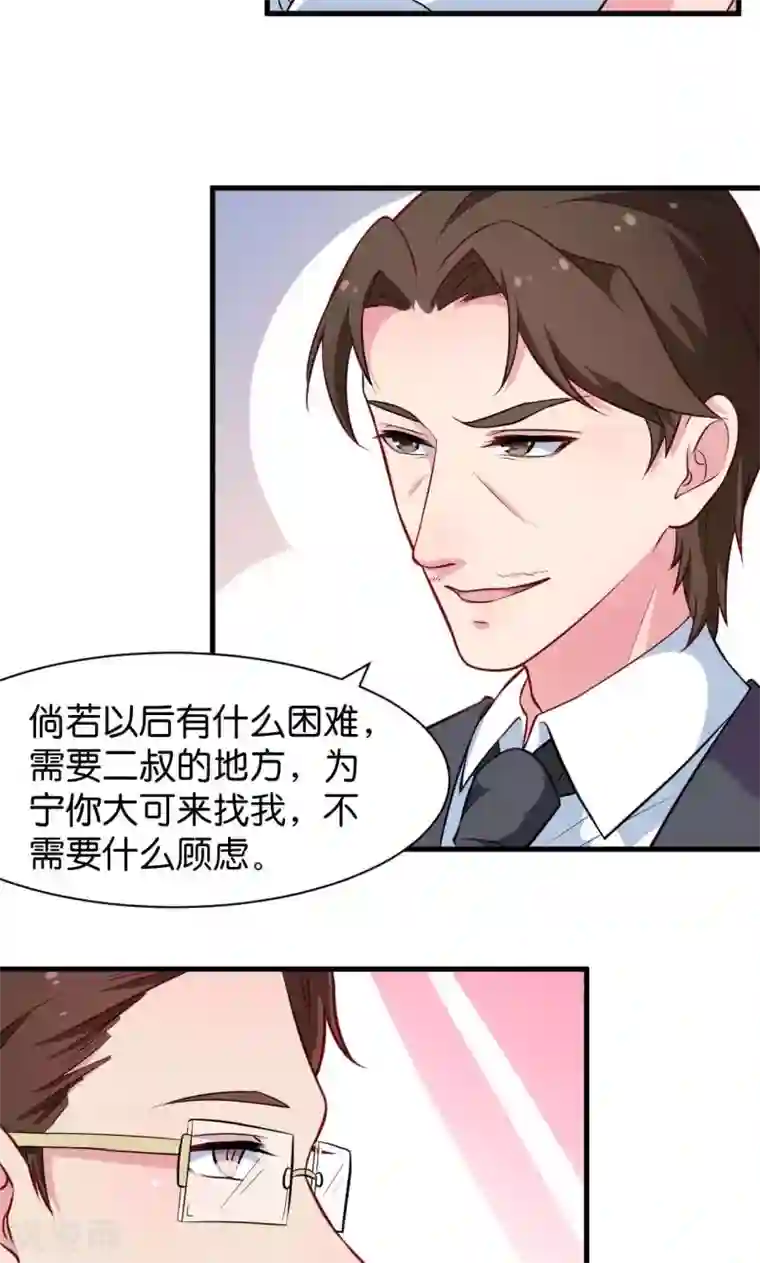 少爷的新娘第89话 来者不善