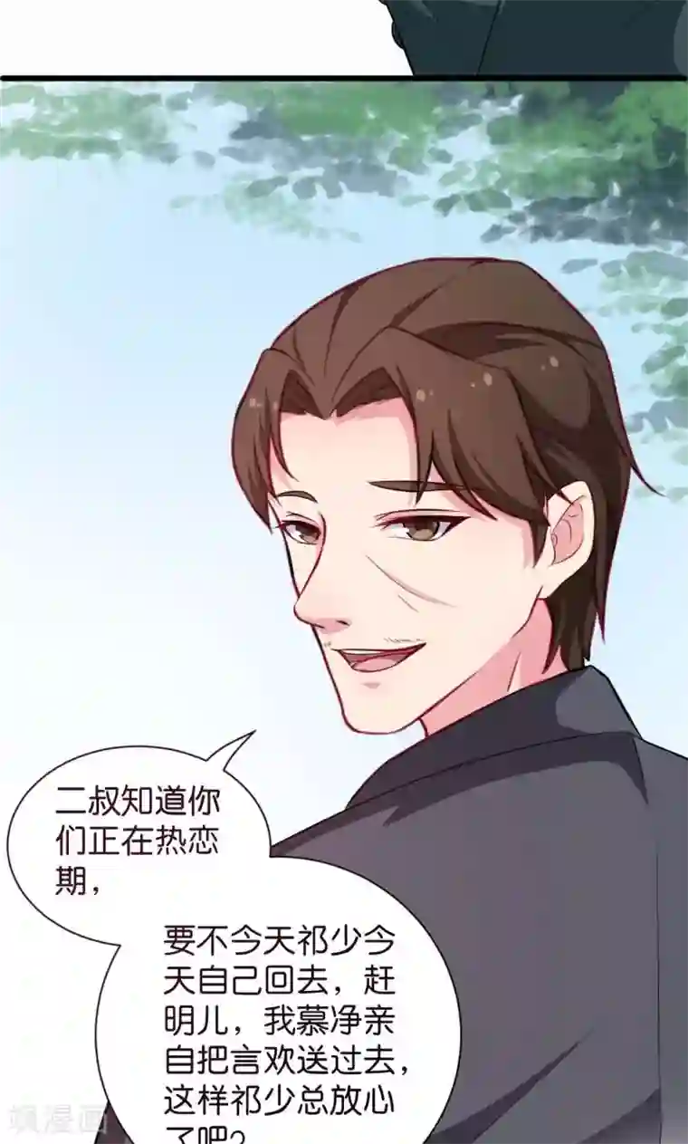 少爷的新娘第89话 来者不善