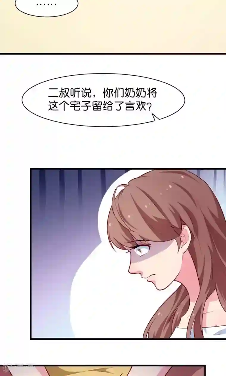 少爷的新娘第89话 来者不善