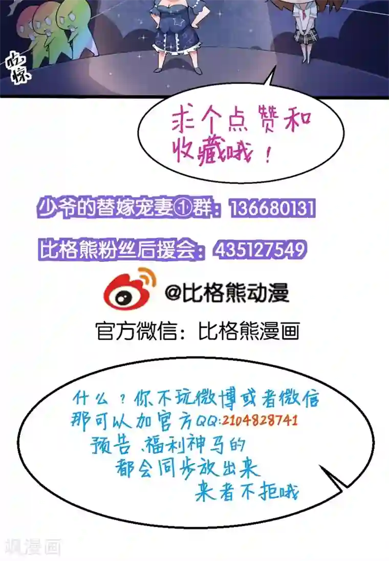 少爷的新娘第89话 来者不善