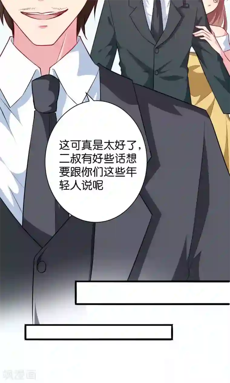 少爷的新娘第89话 来者不善