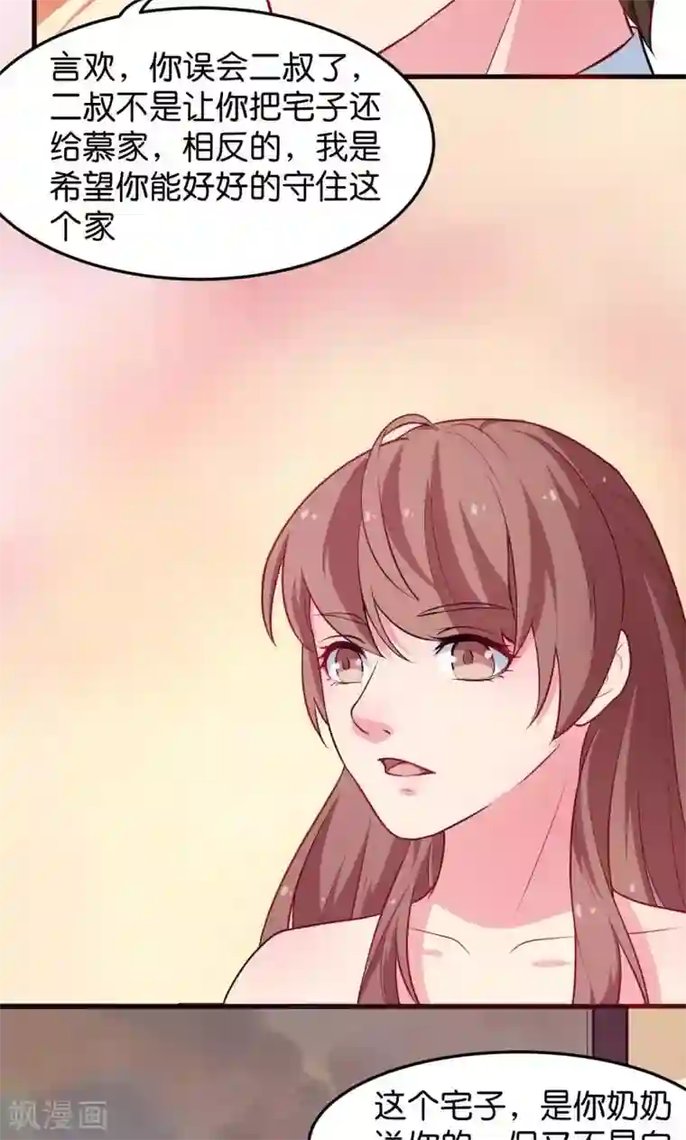 少爷的新娘第90话 还给哥哥