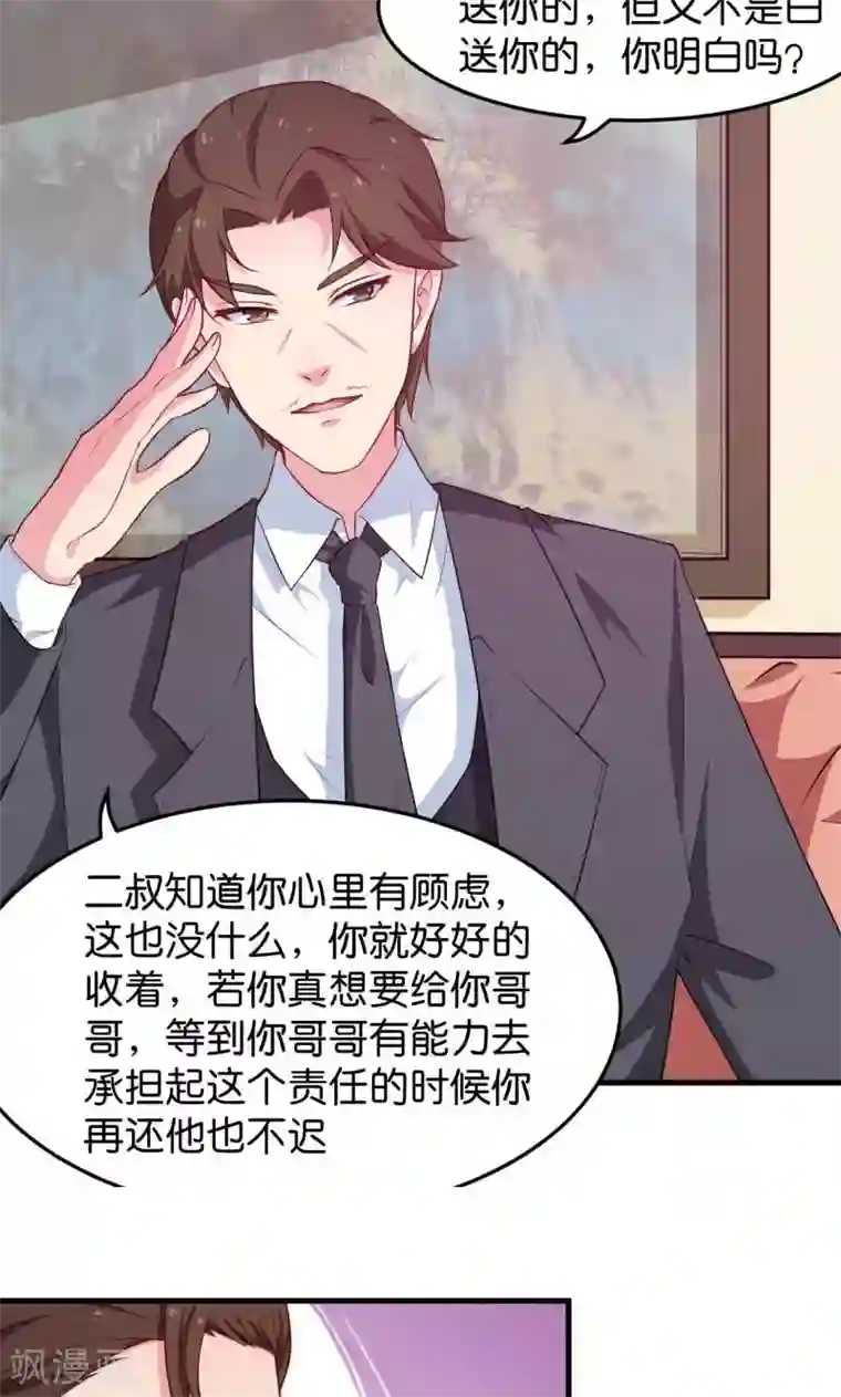 少爷的新娘第90话 还给哥哥