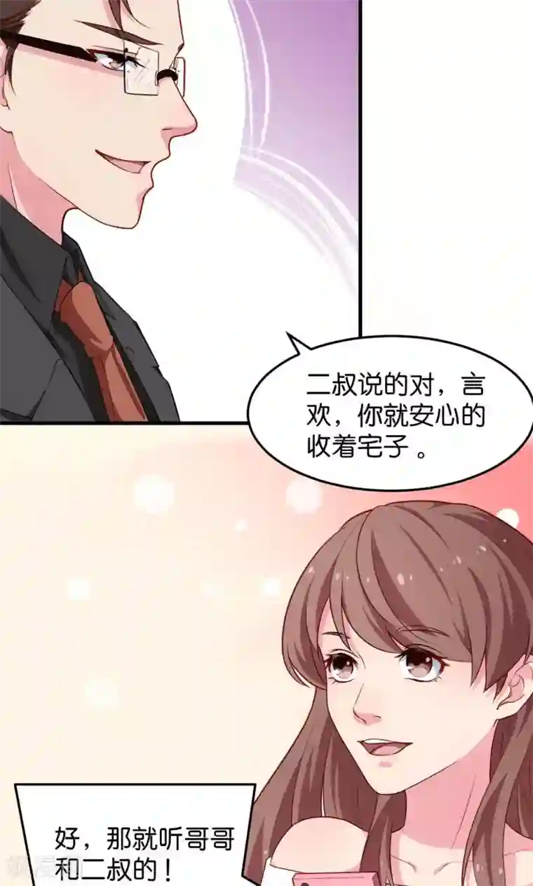 少爷的新娘第90话 还给哥哥