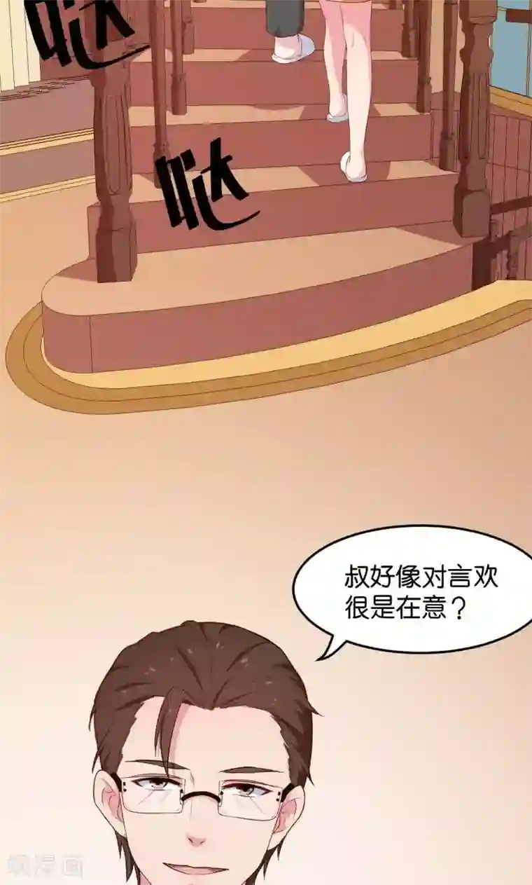 少爷的新娘第90话 还给哥哥