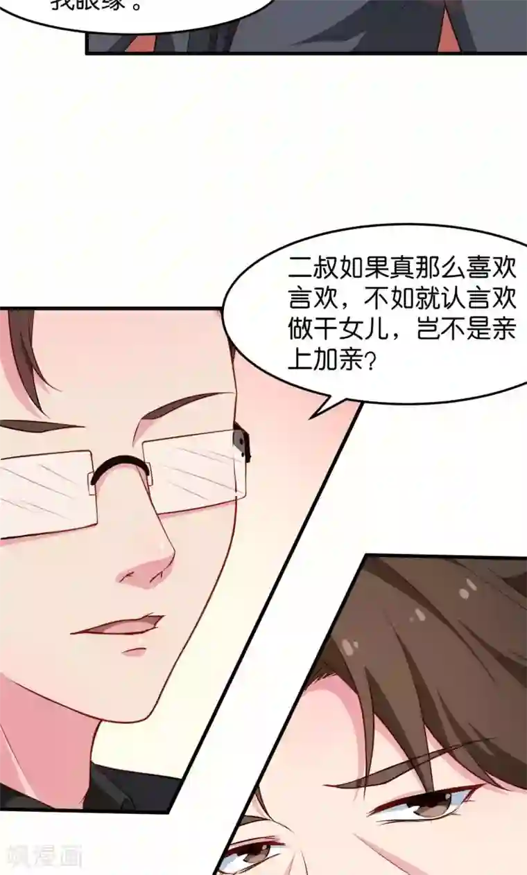 少爷的新娘第90话 还给哥哥