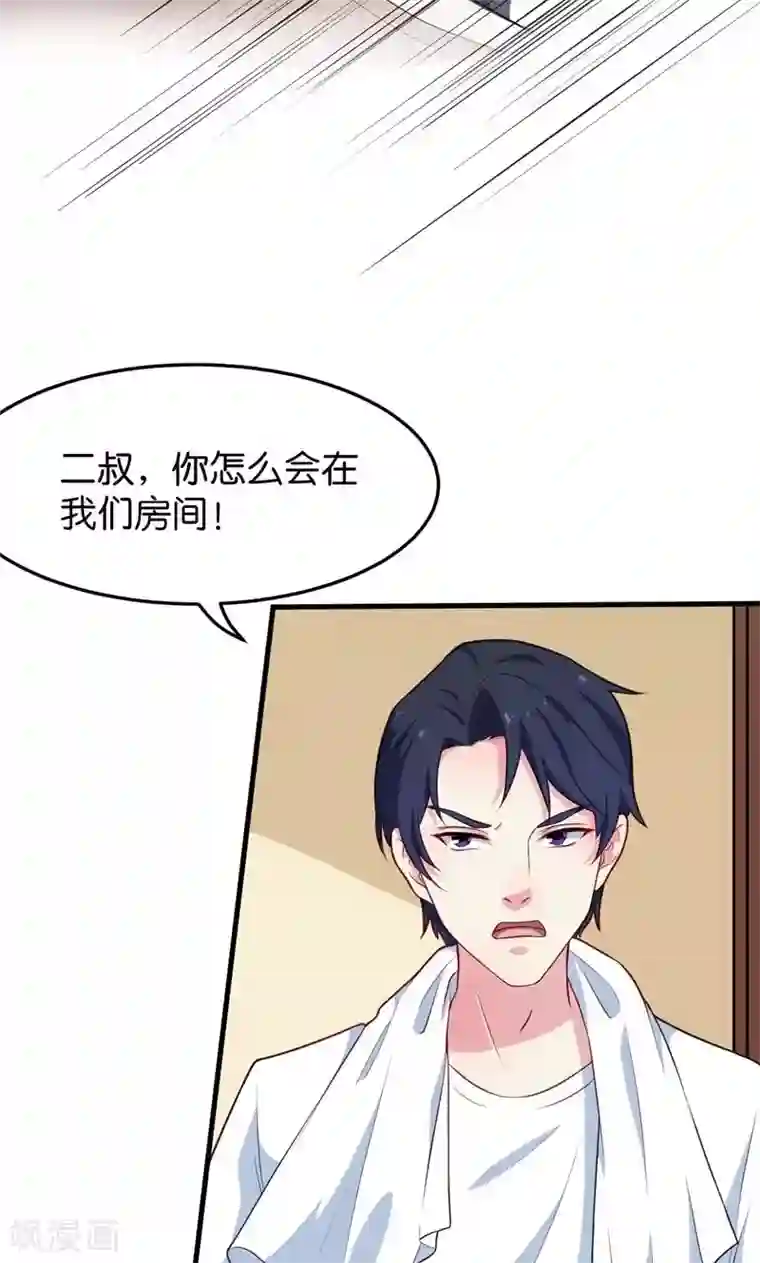 少爷的新娘第90话 还给哥哥