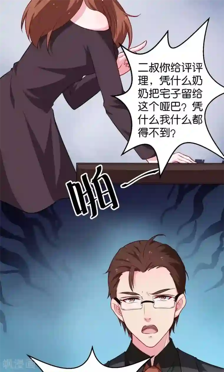 少爷的新娘第90话 还给哥哥