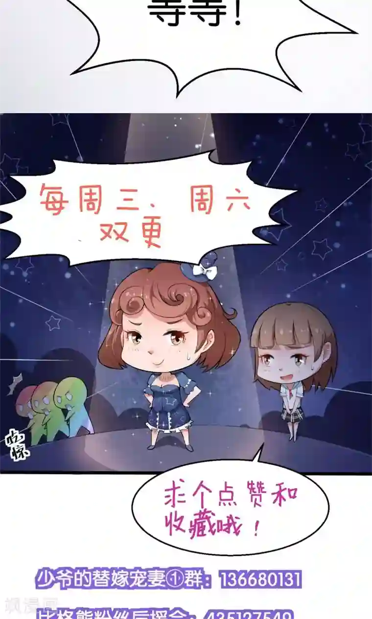 少爷的新娘第90话 还给哥哥