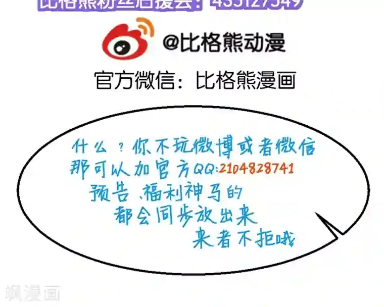 少爷的新娘第90话 还给哥哥