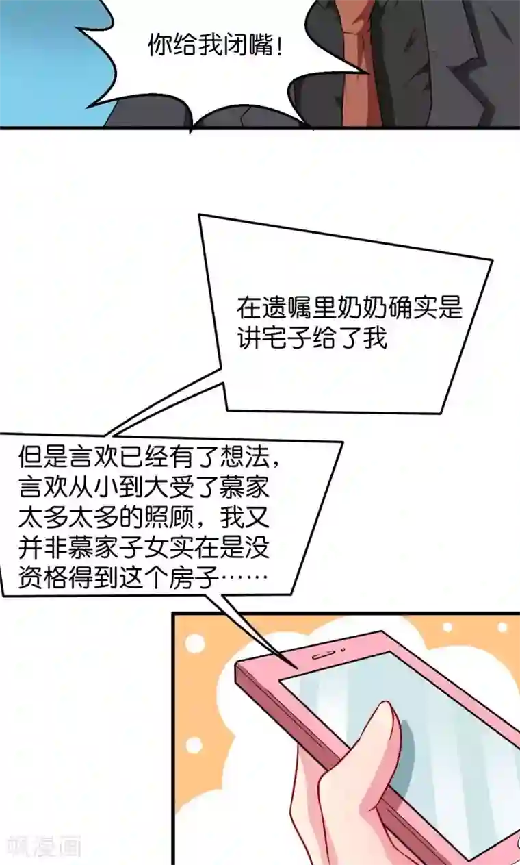 少爷的新娘第90话 还给哥哥