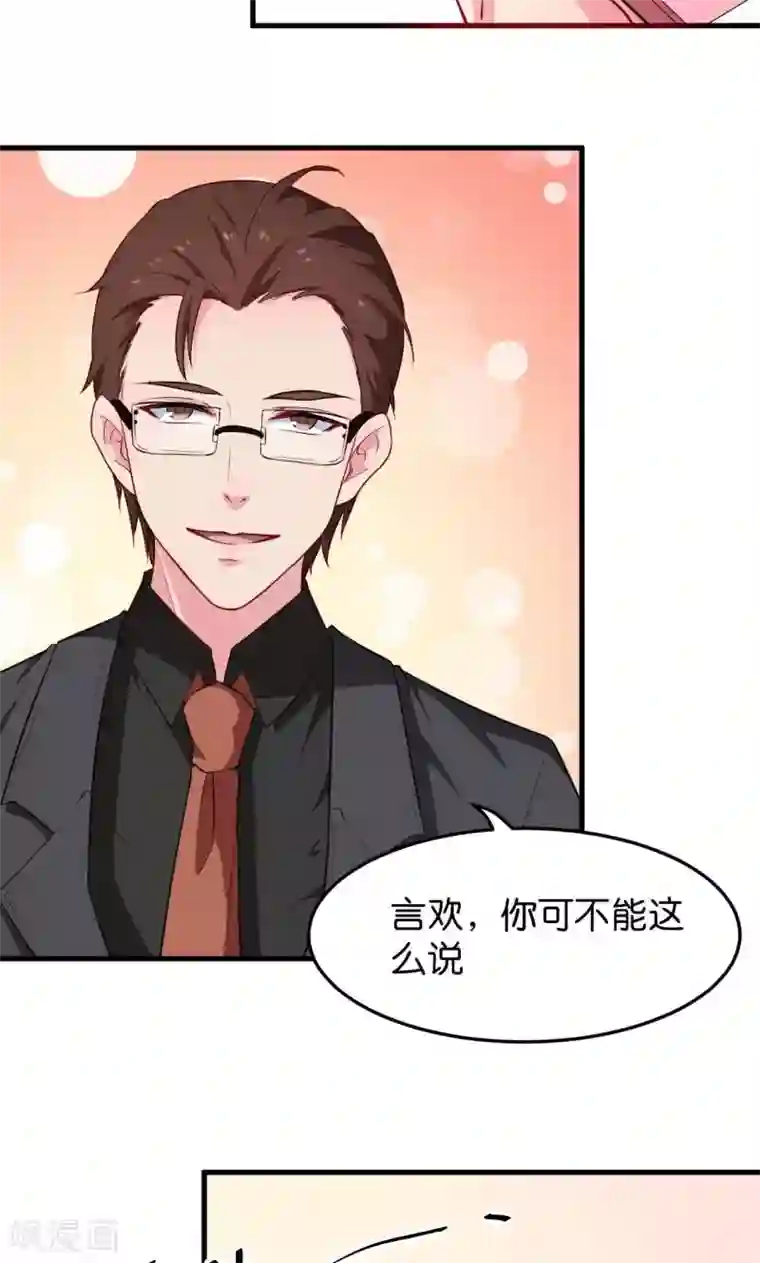 少爷的新娘第90话 还给哥哥