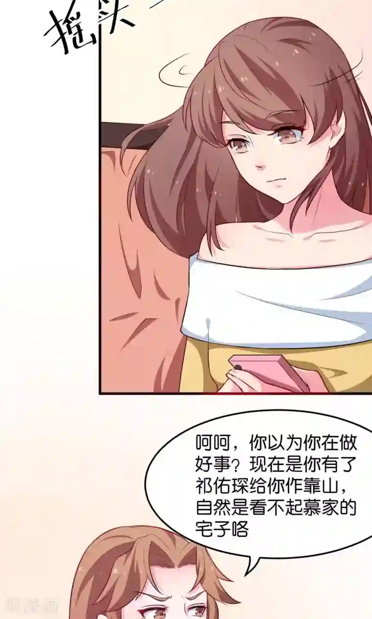 少爷的新娘第90话 还给哥哥