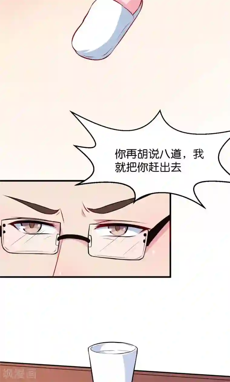 少爷的新娘第90话 还给哥哥