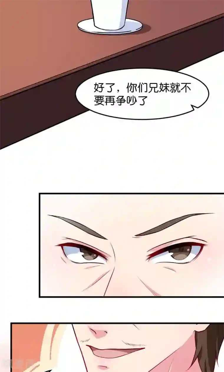 少爷的新娘第90话 还给哥哥
