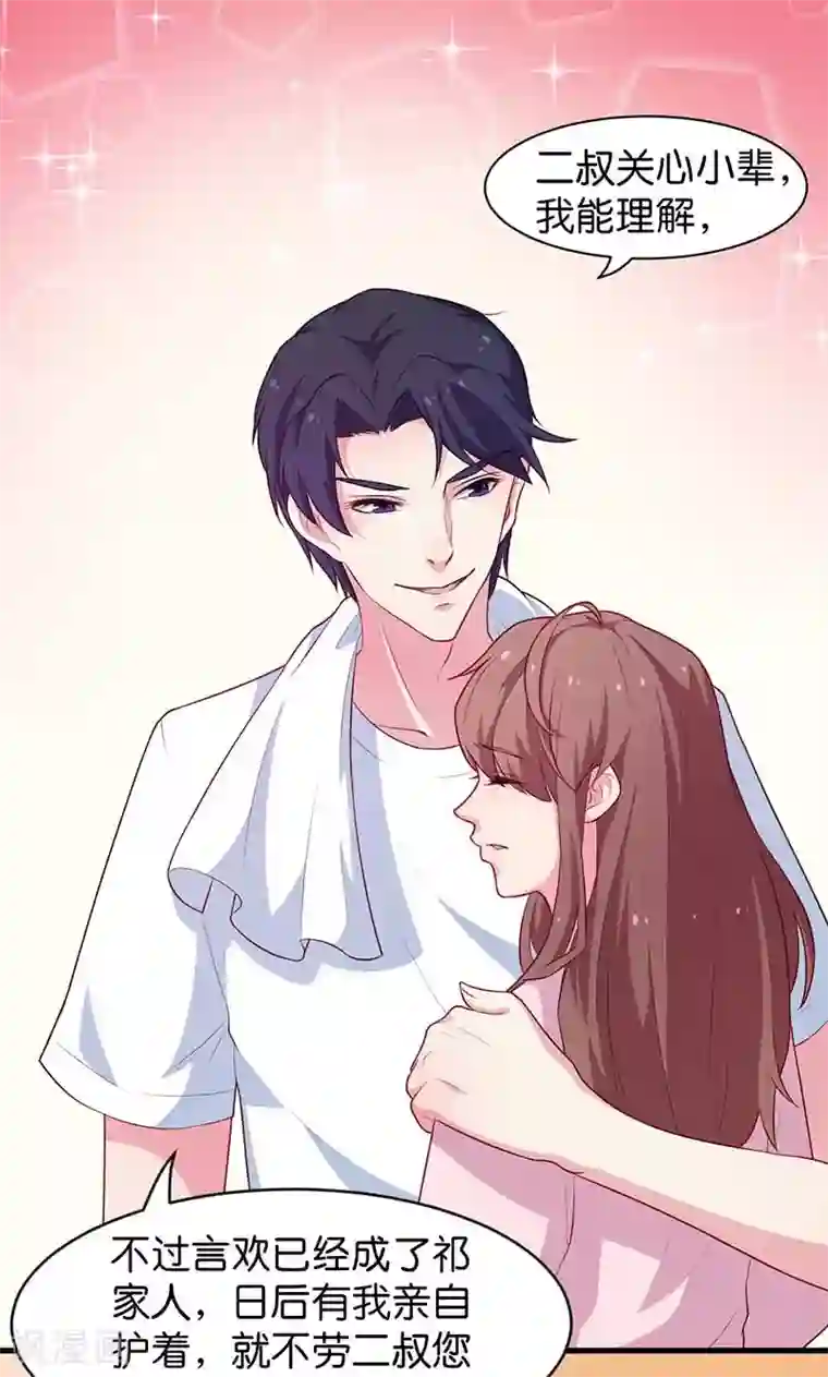 少爷的新娘第91话 当年之事