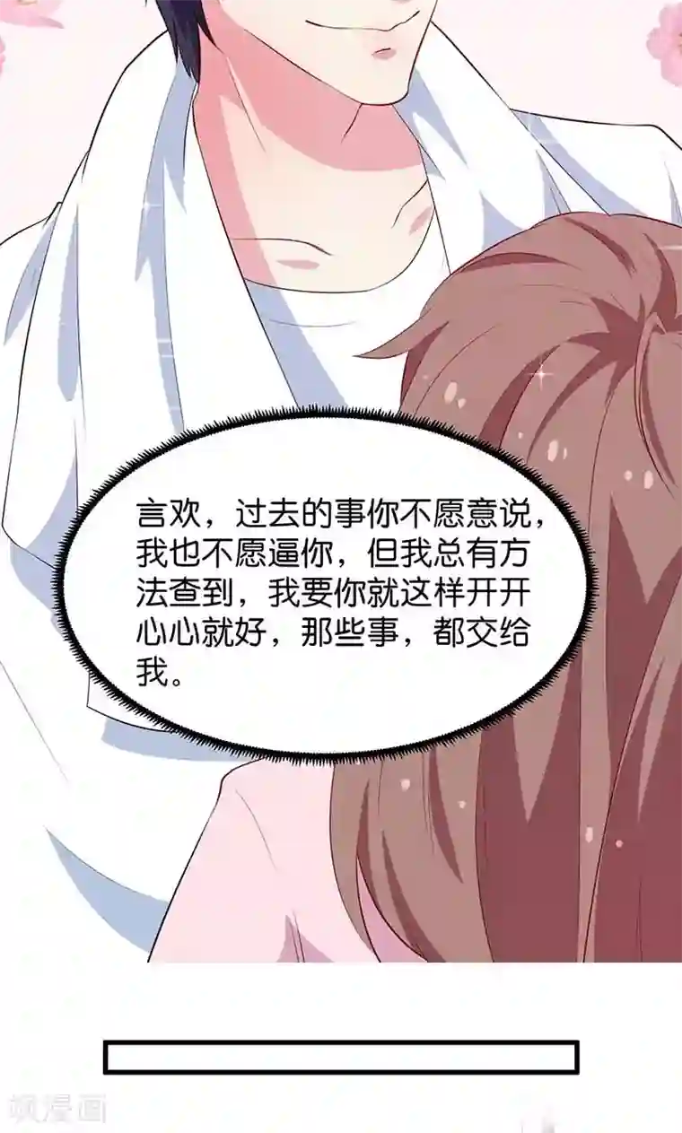 少爷的新娘第91话 当年之事