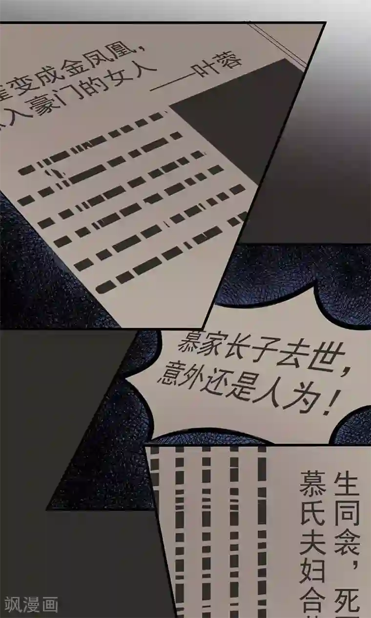 少爷的新娘第91话 当年之事