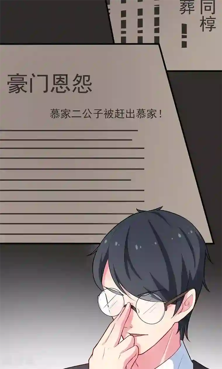 少爷的新娘第91话 当年之事