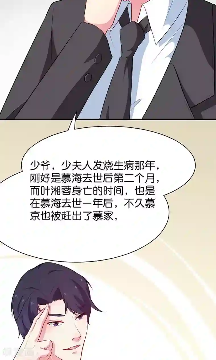 少爷的新娘第91话 当年之事