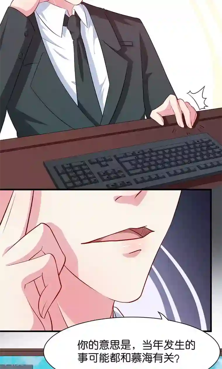 少爷的新娘第91话 当年之事