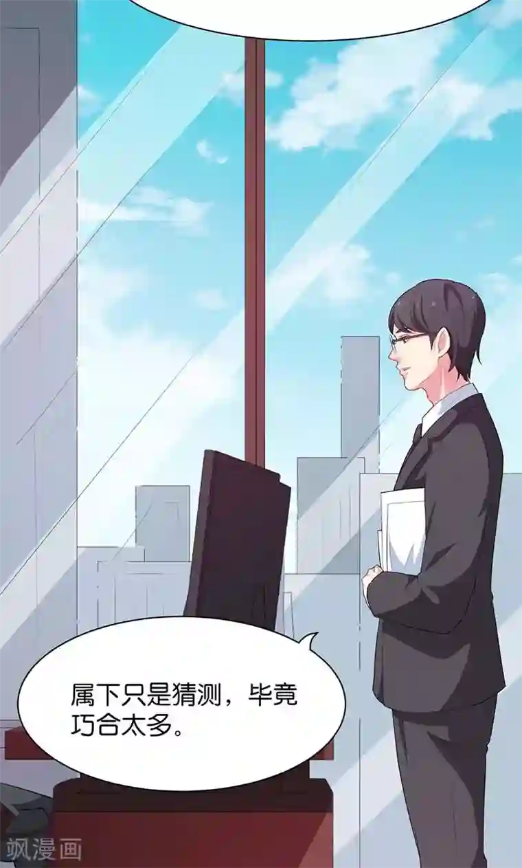 少爷的新娘第91话 当年之事