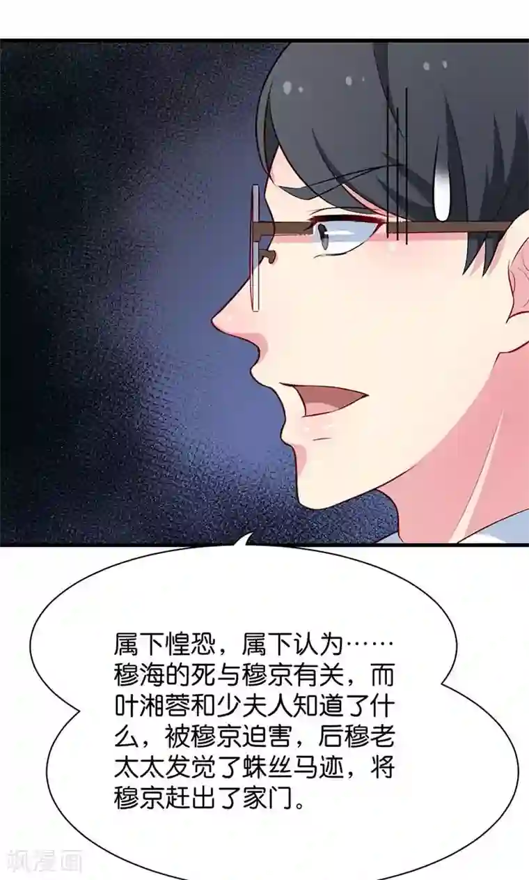 少爷的新娘第91话 当年之事