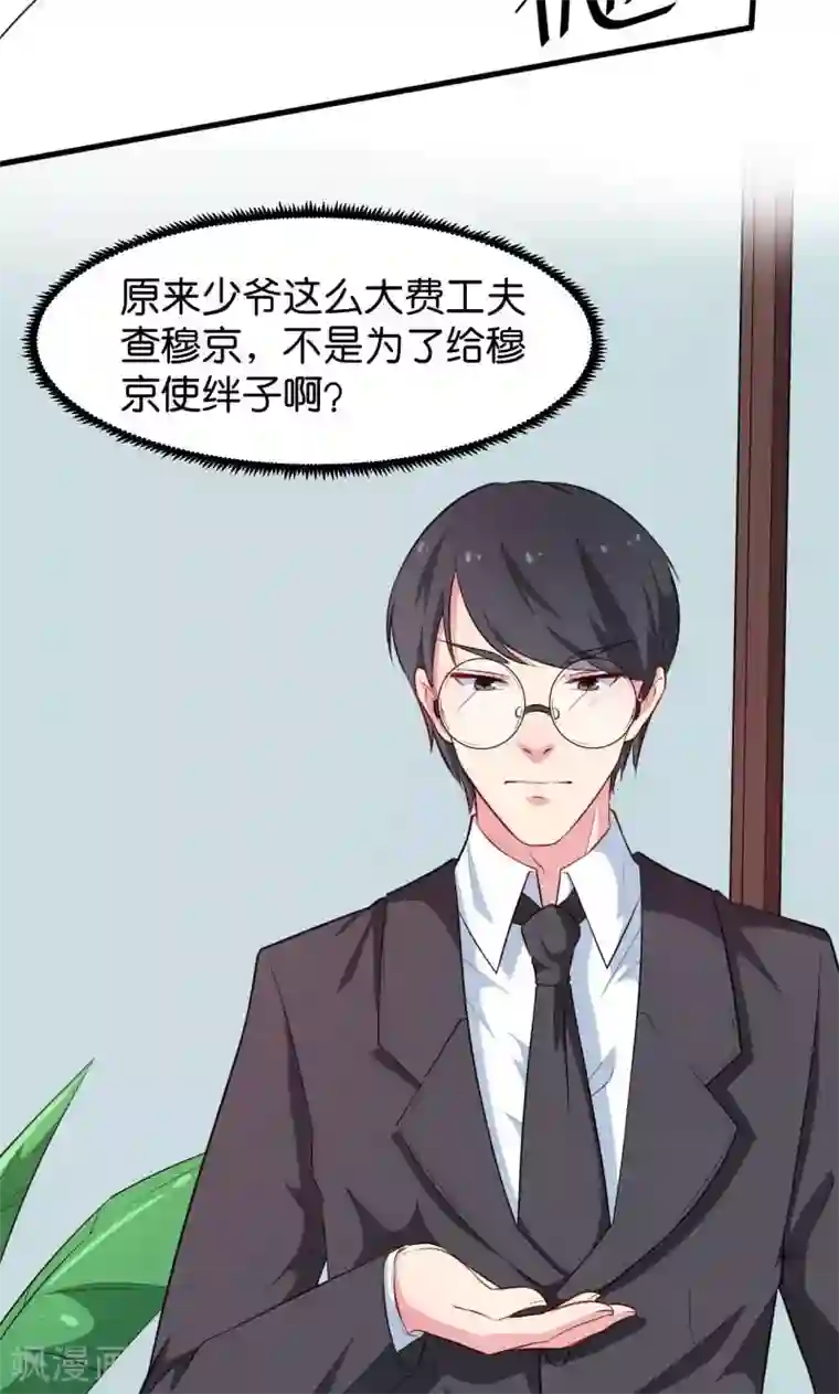 少爷的新娘第91话 当年之事