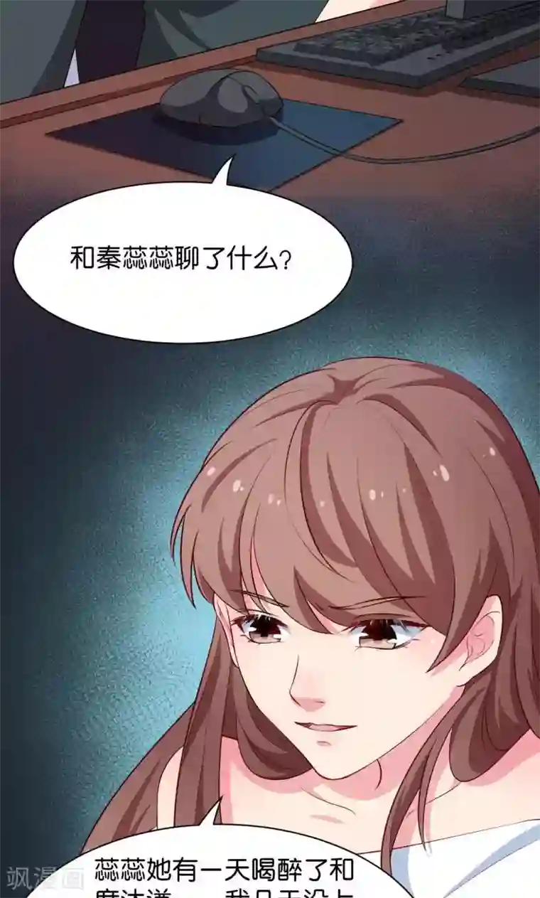 少爷的新娘第91话 当年之事