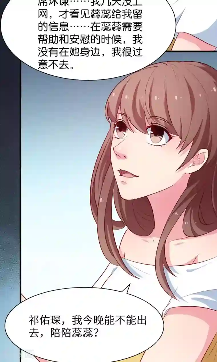 少爷的新娘第91话 当年之事