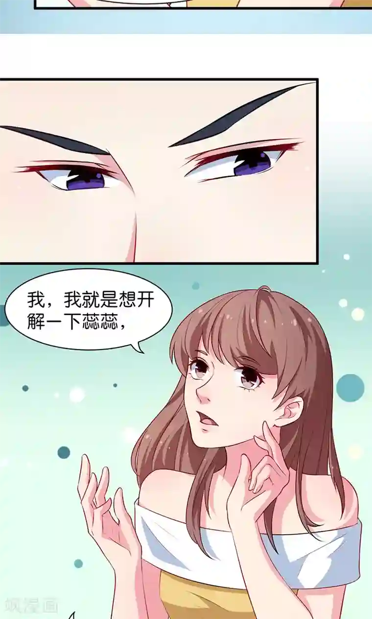 少爷的新娘第91话 当年之事