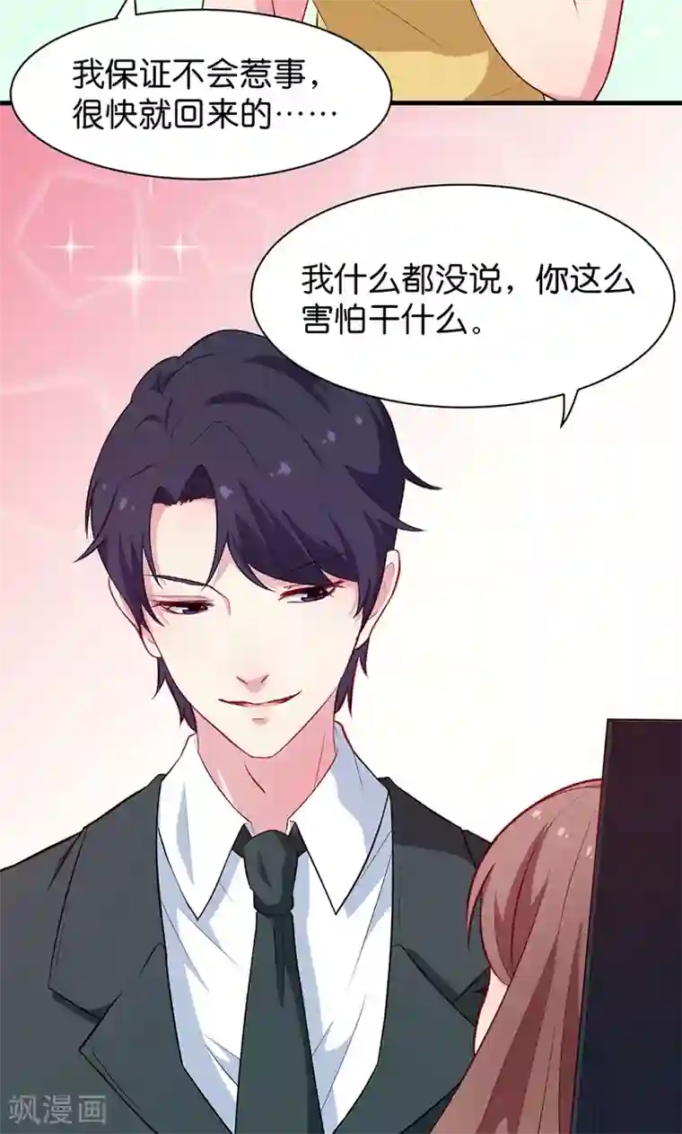 少爷的新娘第91话 当年之事