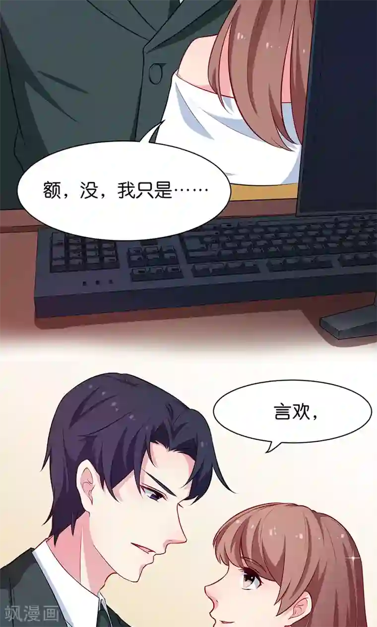 少爷的新娘第91话 当年之事