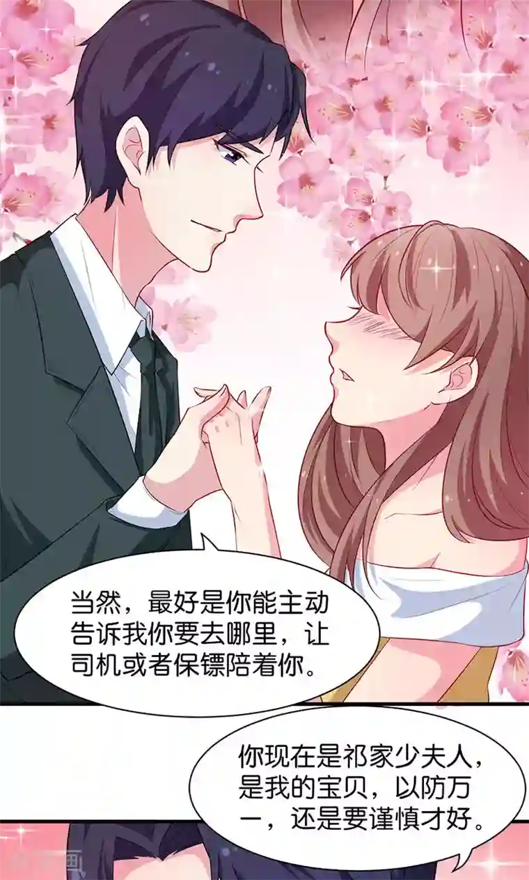 少爷的新娘第91话 当年之事