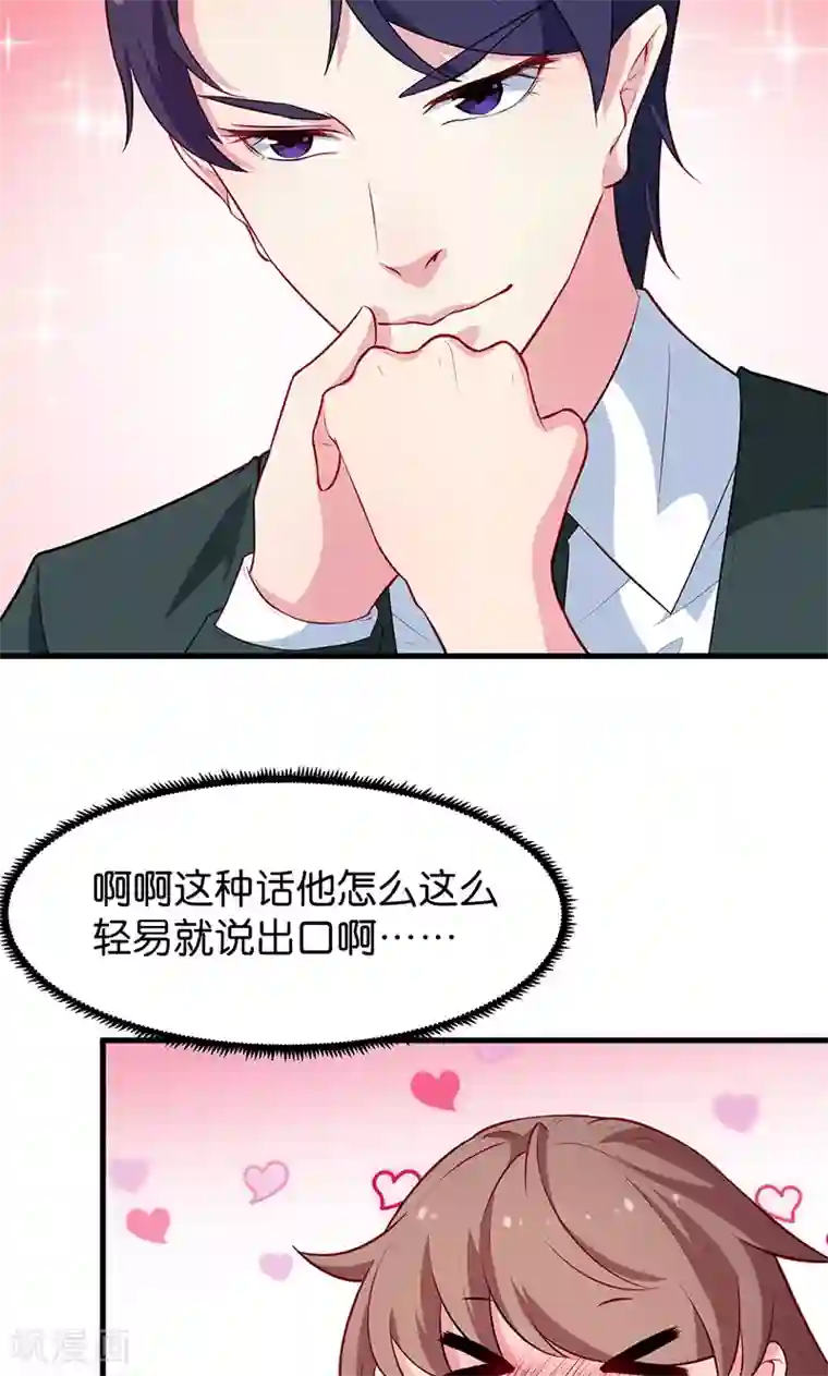 少爷的新娘第91话 当年之事