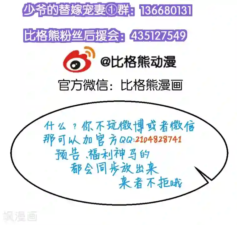 少爷的新娘第91话 当年之事