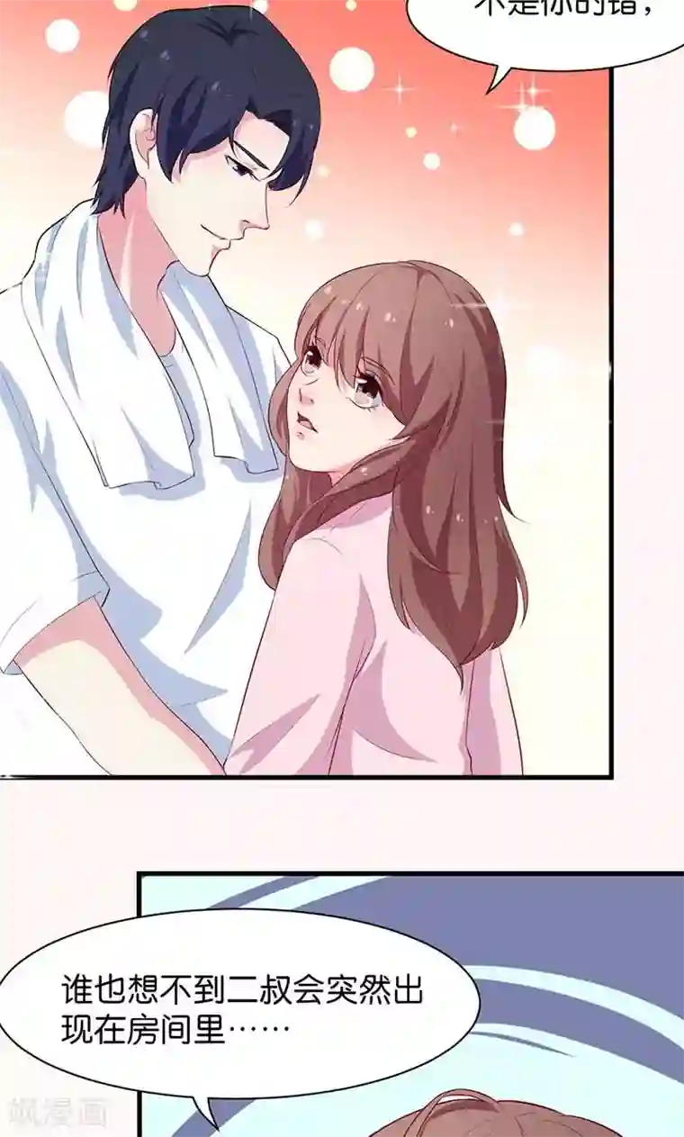 少爷的新娘第91话 当年之事