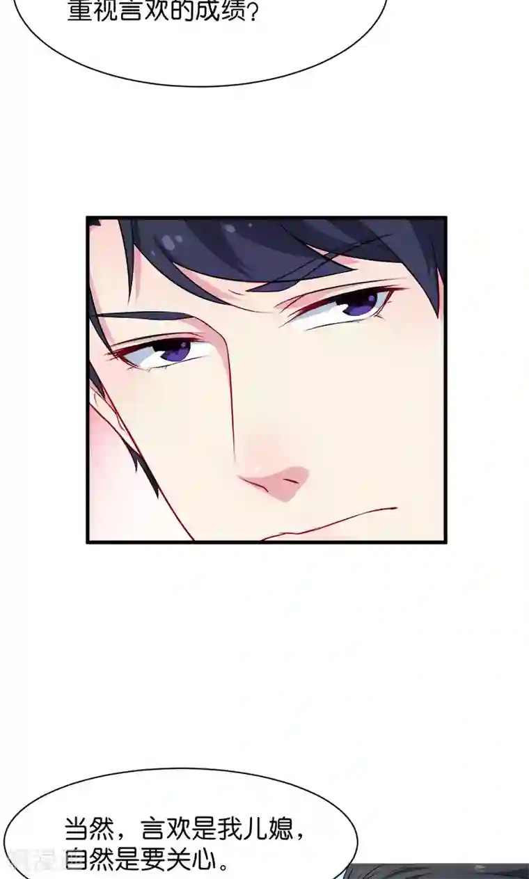 少爷的新娘第92话 跟我一辈子