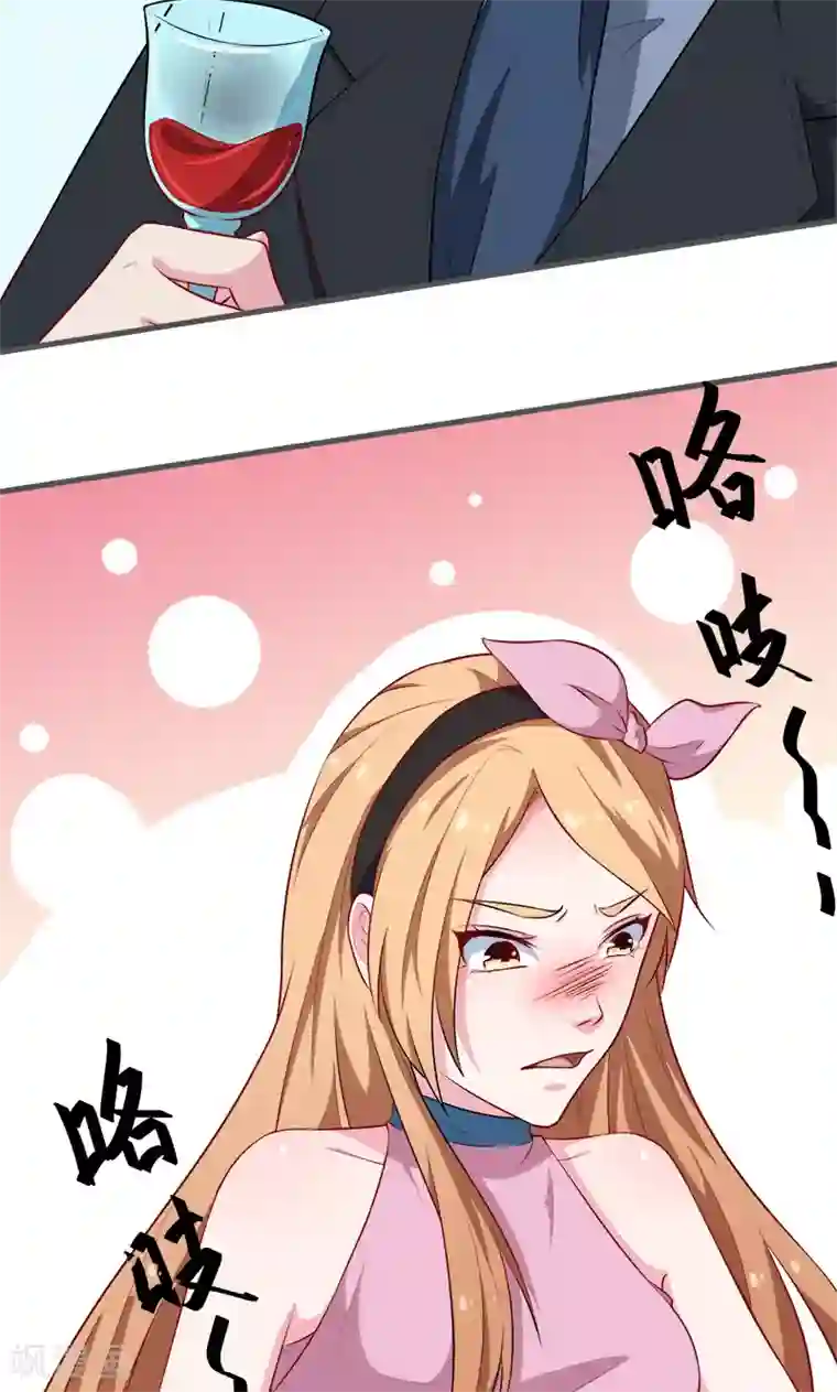 少爷的新娘第92话 跟我一辈子