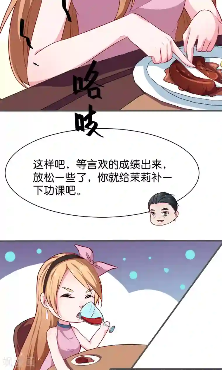 少爷的新娘第92话 跟我一辈子